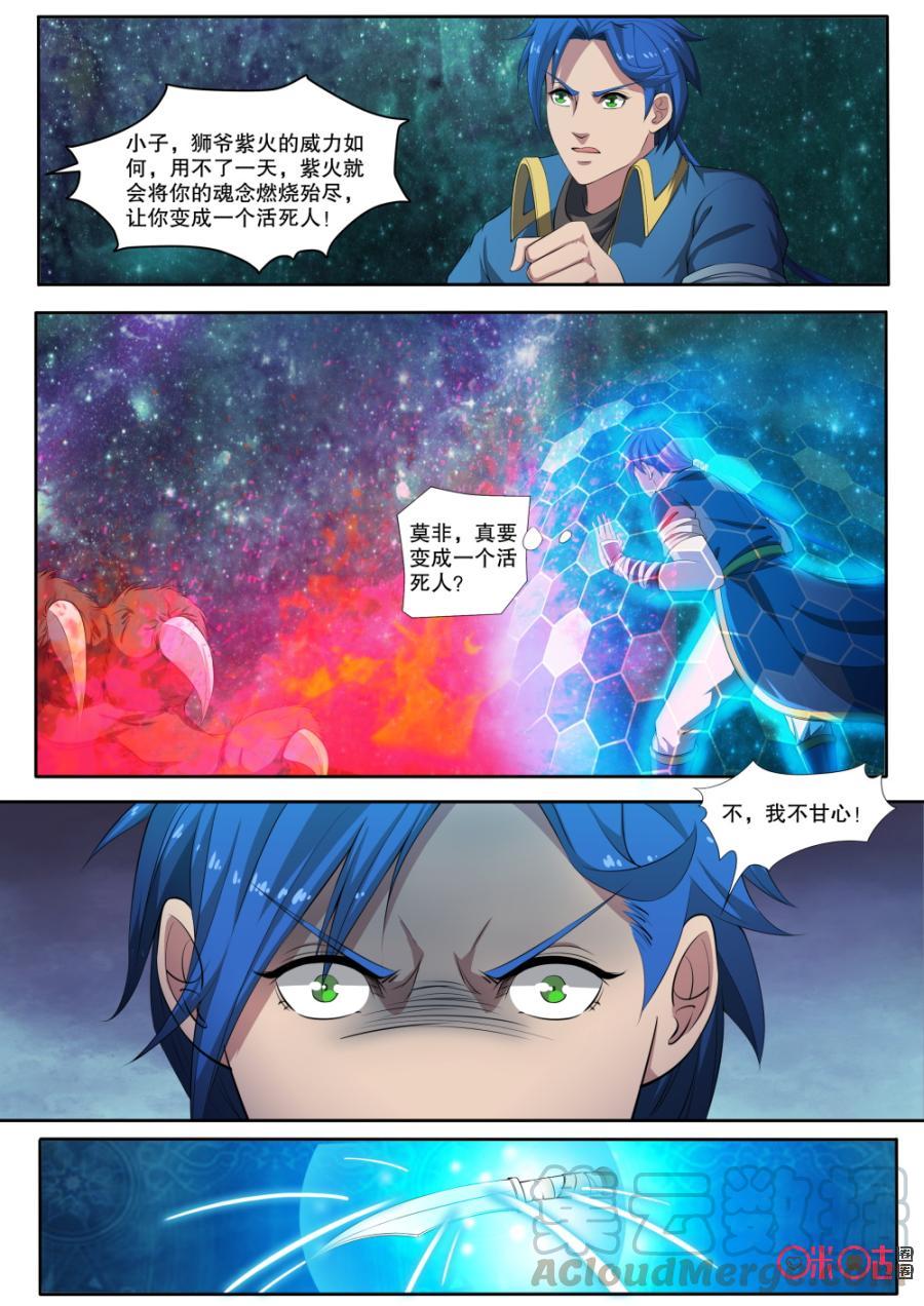 九星天辰诀韩漫全集-第126话无删减无遮挡章节图片 