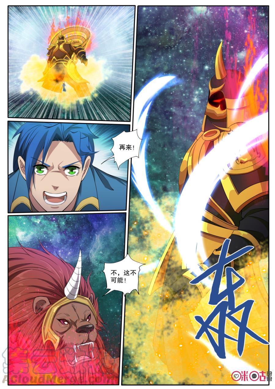 九星天辰诀韩漫全集-第126话无删减无遮挡章节图片 