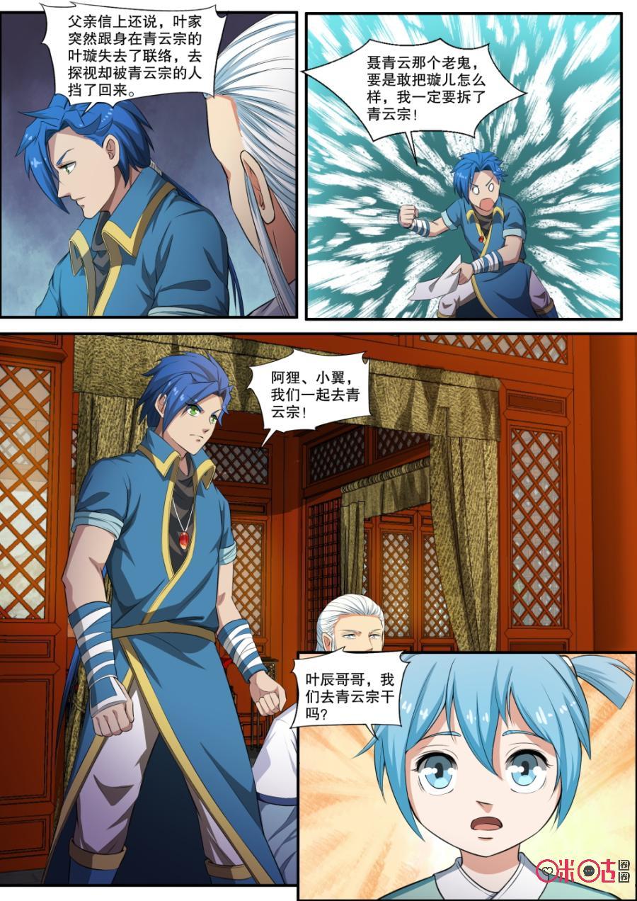 九星天辰诀韩漫全集-第127话无删减无遮挡章节图片 