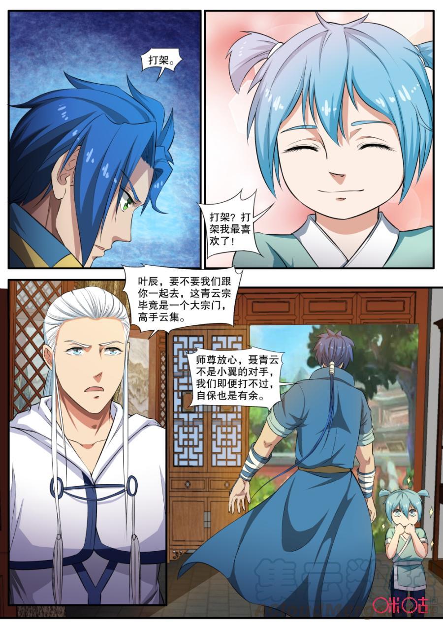 九星天辰诀韩漫全集-第127话无删减无遮挡章节图片 