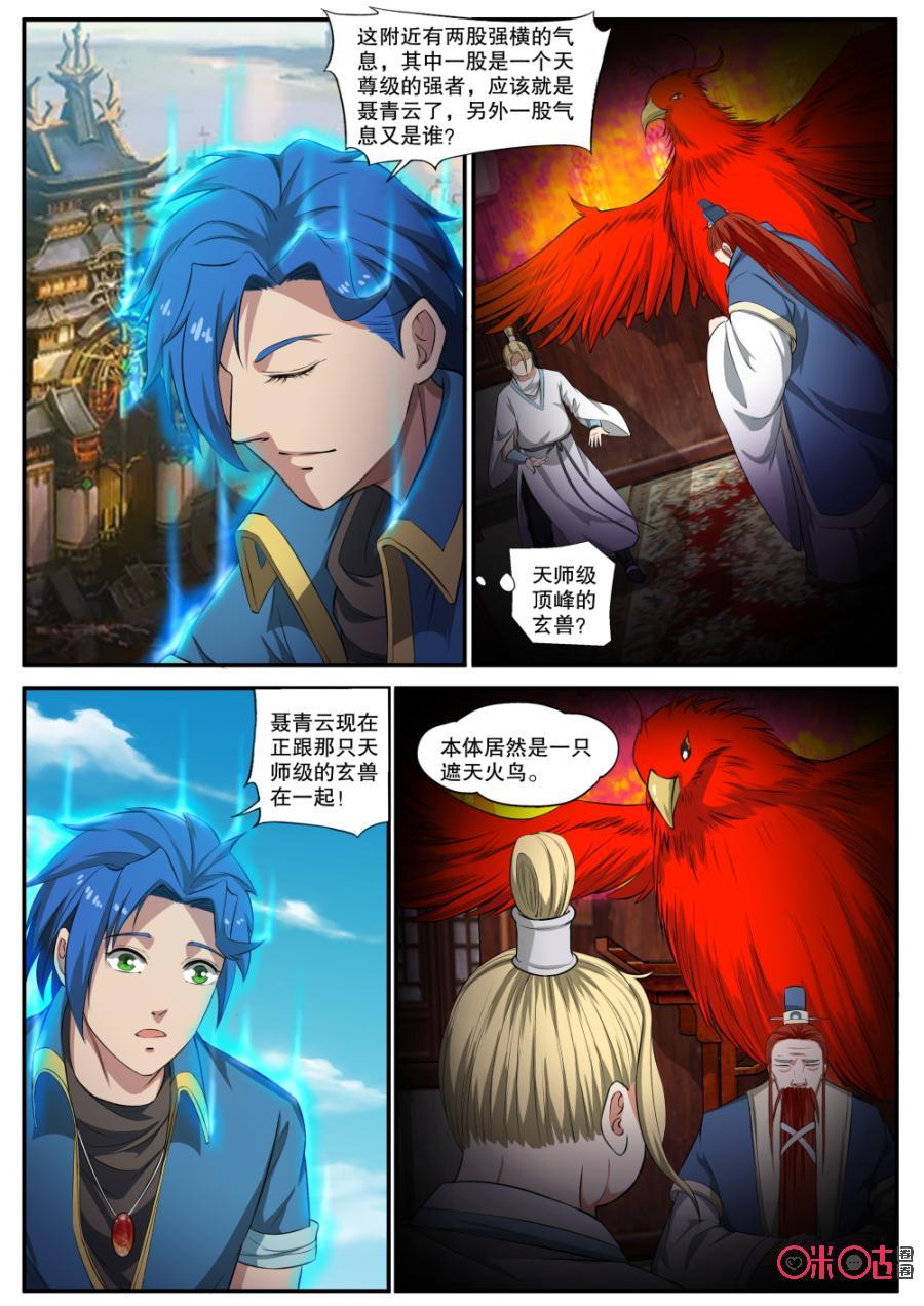 九星天辰诀韩漫全集-第127话无删减无遮挡章节图片 