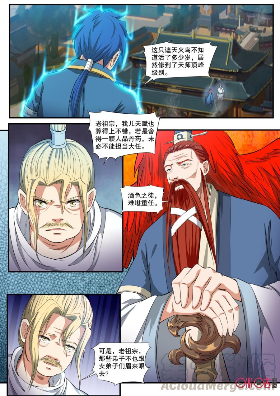 九星天辰诀韩漫全集-第127话无删减无遮挡章节图片 