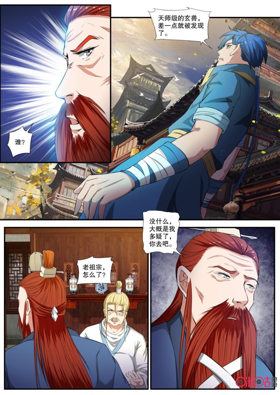 九星天辰诀韩漫全集-第127话无删减无遮挡章节图片 