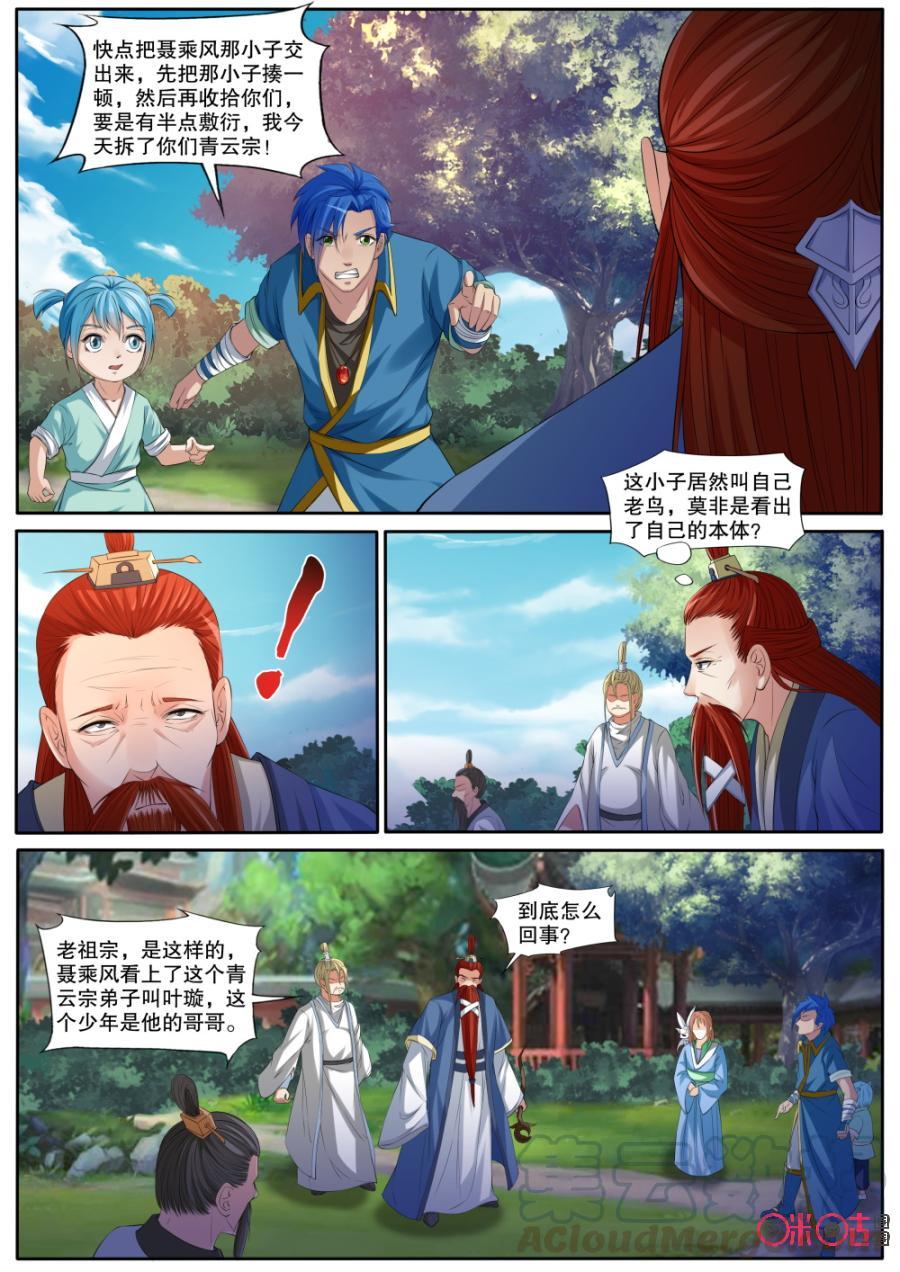 九星天辰诀韩漫全集-第128话无删减无遮挡章节图片 