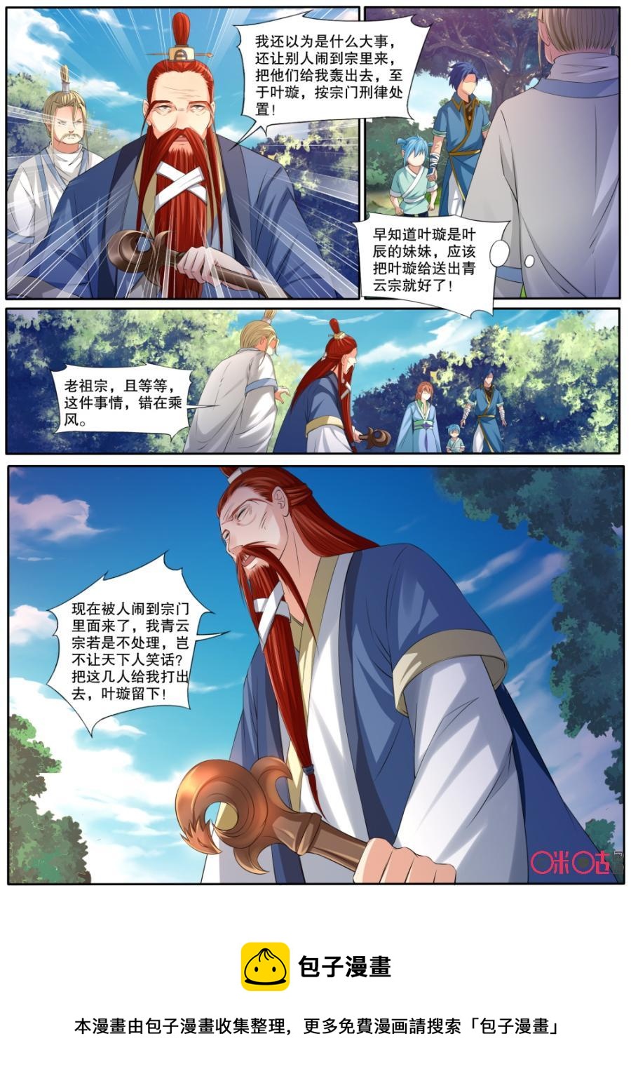 九星天辰诀韩漫全集-第128话无删减无遮挡章节图片 