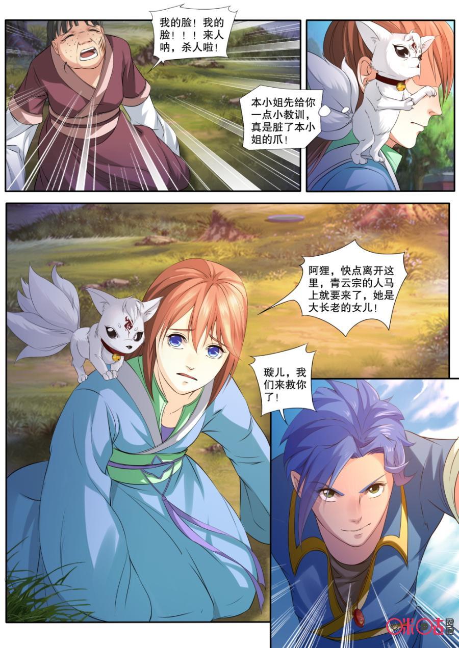 九星天辰诀韩漫全集-第128话无删减无遮挡章节图片 