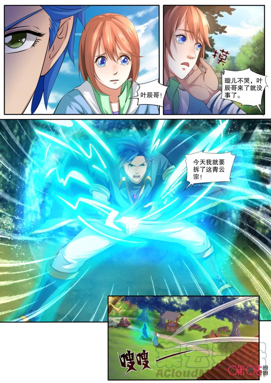 九星天辰诀韩漫全集-第128话无删减无遮挡章节图片 