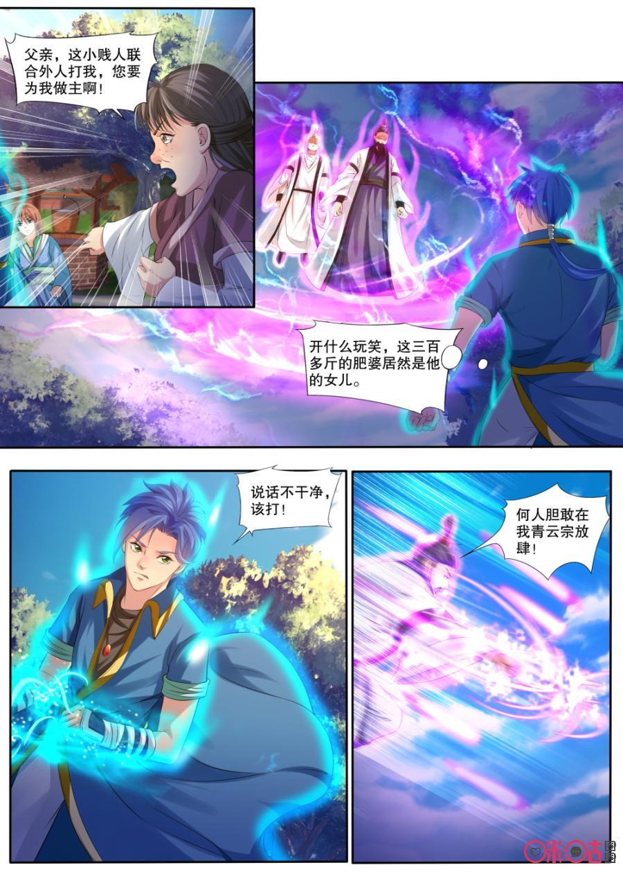 九星天辰诀韩漫全集-第128话无删减无遮挡章节图片 