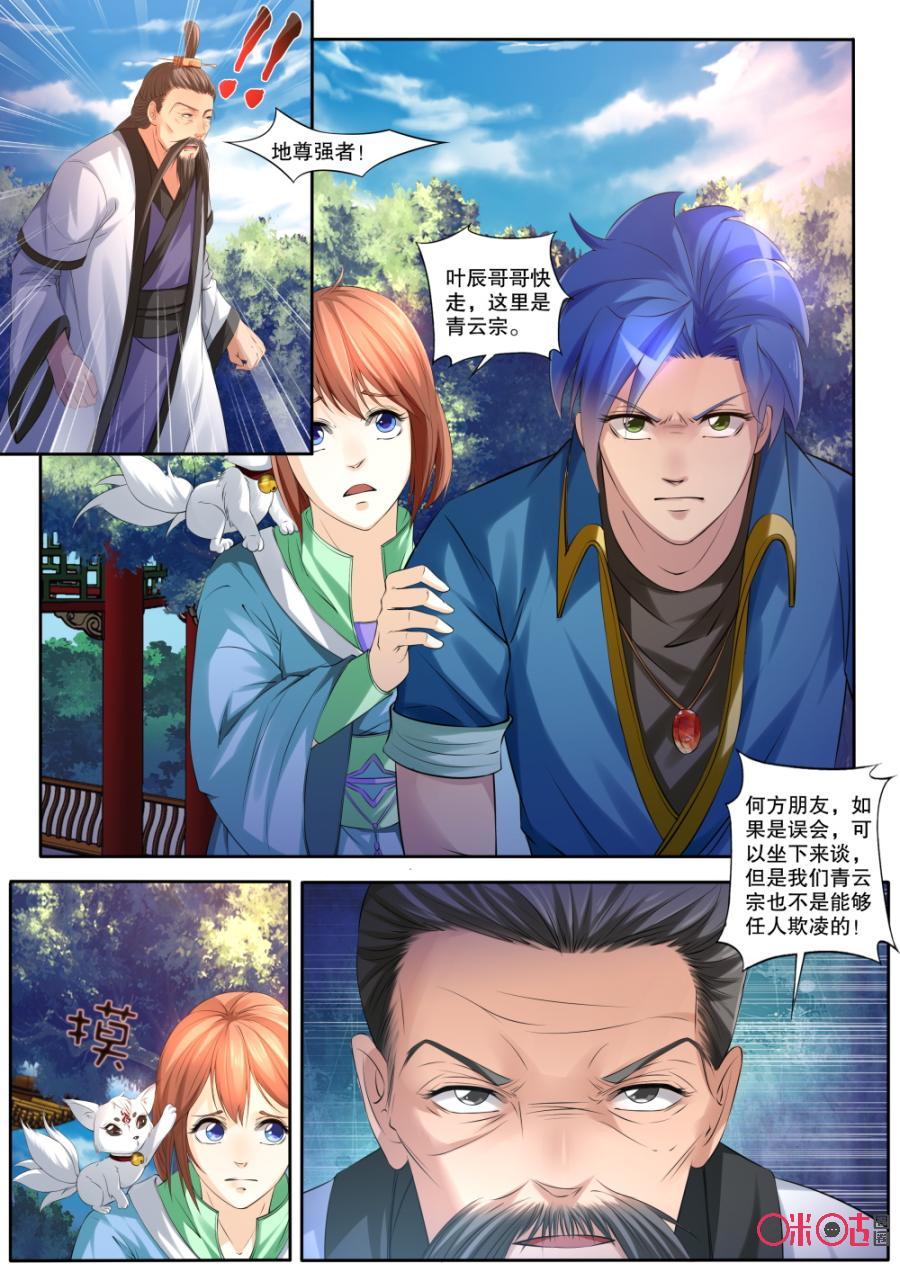 九星天辰诀韩漫全集-第128话无删减无遮挡章节图片 