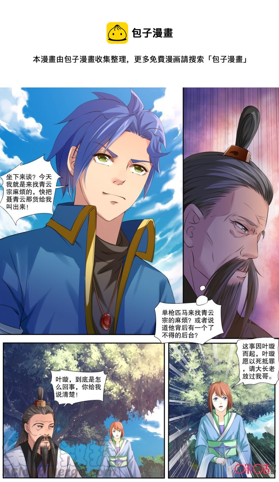九星天辰诀韩漫全集-第128话无删减无遮挡章节图片 