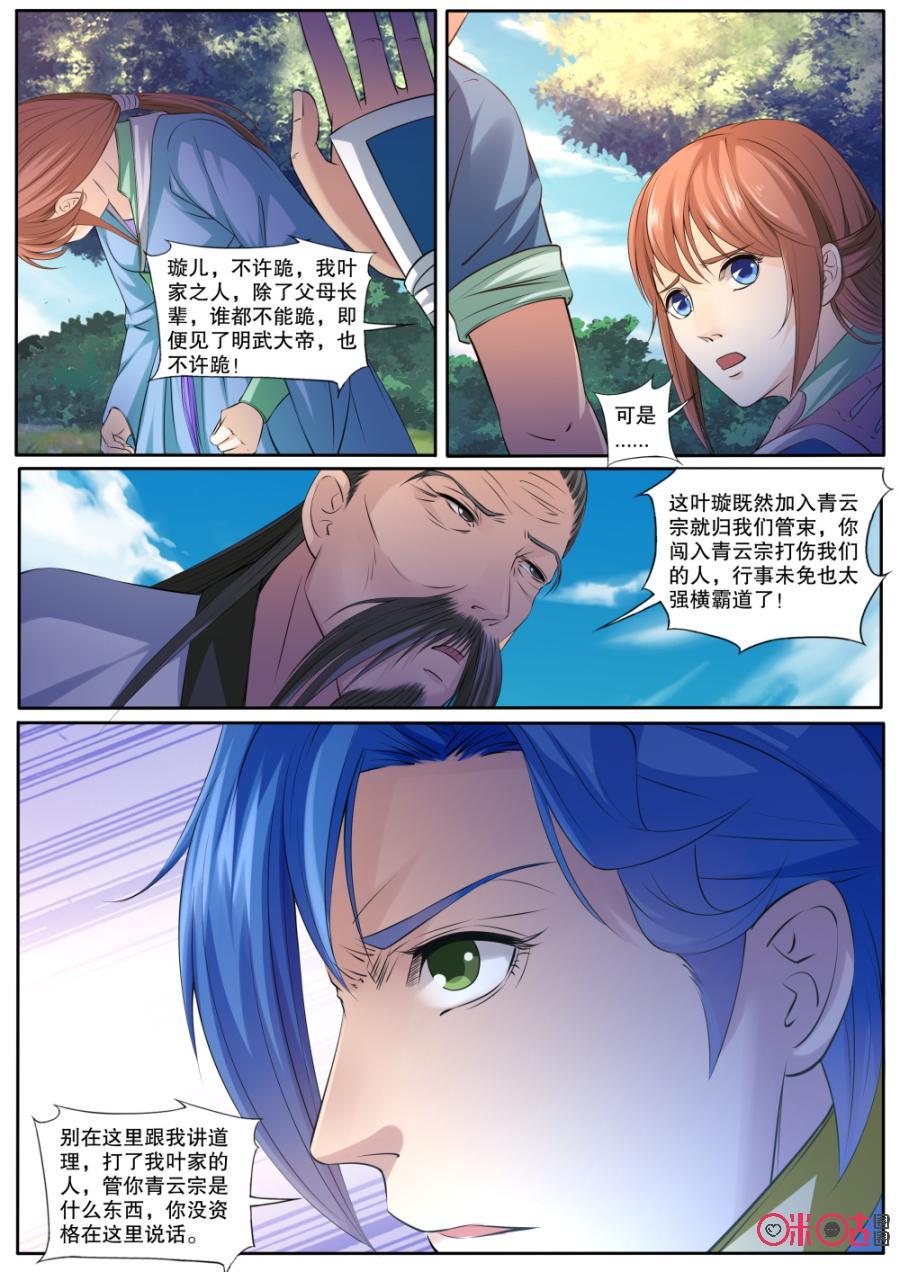 九星天辰诀韩漫全集-第128话无删减无遮挡章节图片 