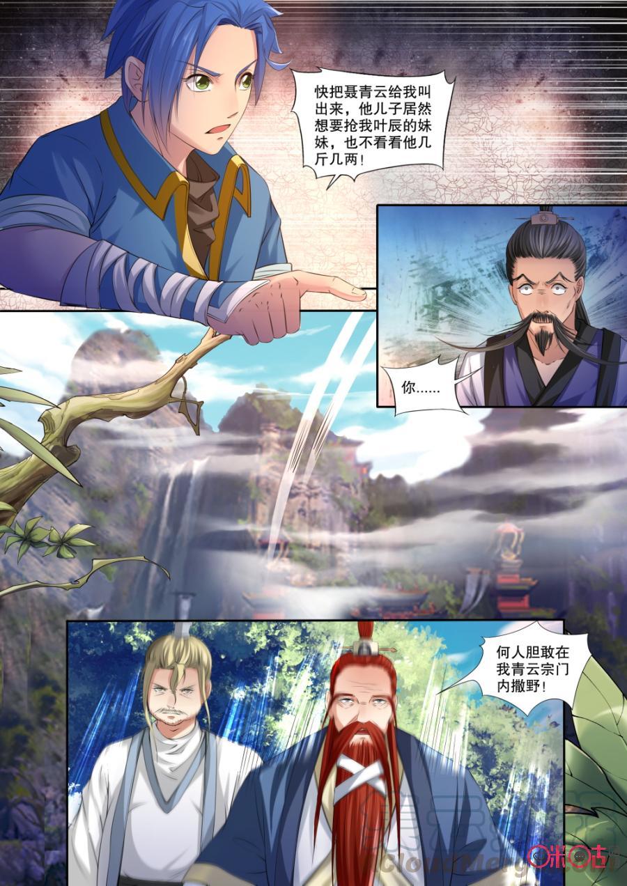 九星天辰诀韩漫全集-第128话无删减无遮挡章节图片 