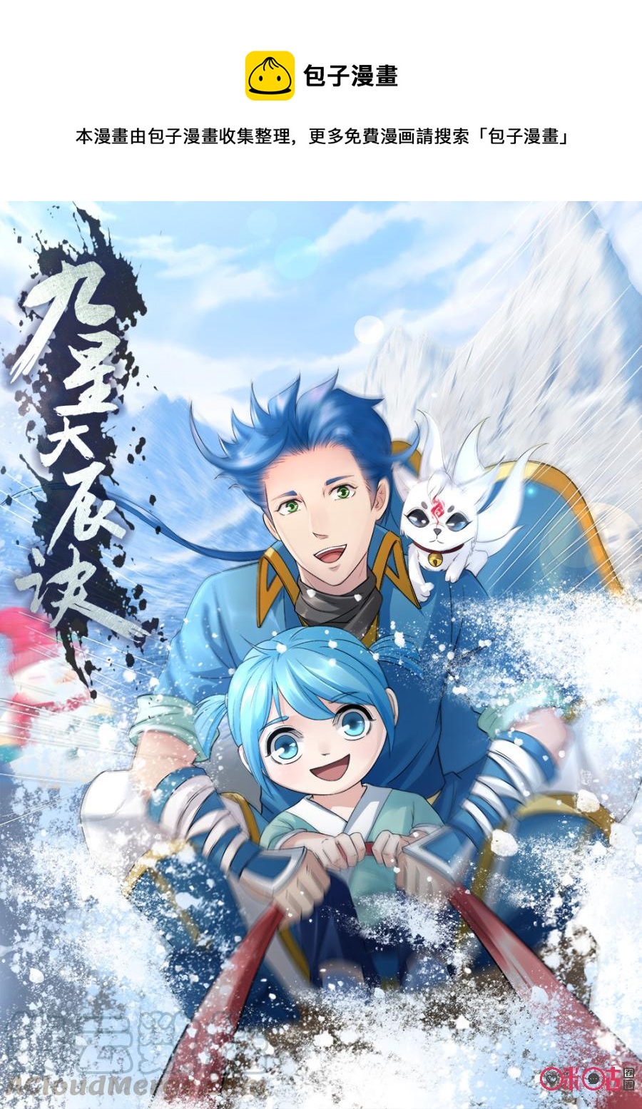 九星天辰诀韩漫全集-第129话无删减无遮挡章节图片 