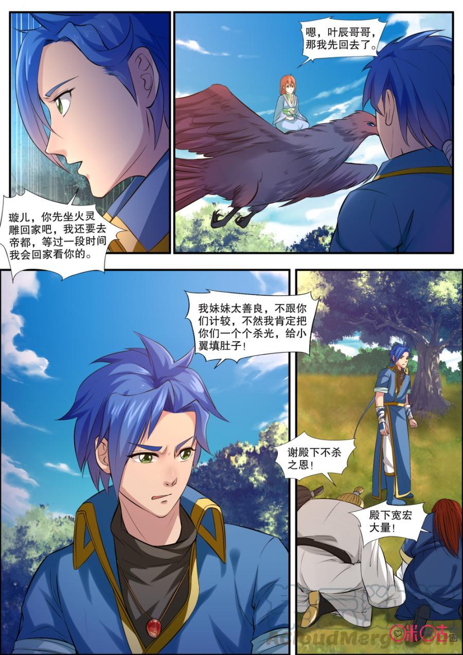 九星天辰诀韩漫全集-第129话无删减无遮挡章节图片 