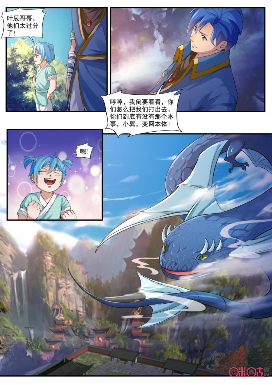 九星天辰诀韩漫全集-第129话无删减无遮挡章节图片 