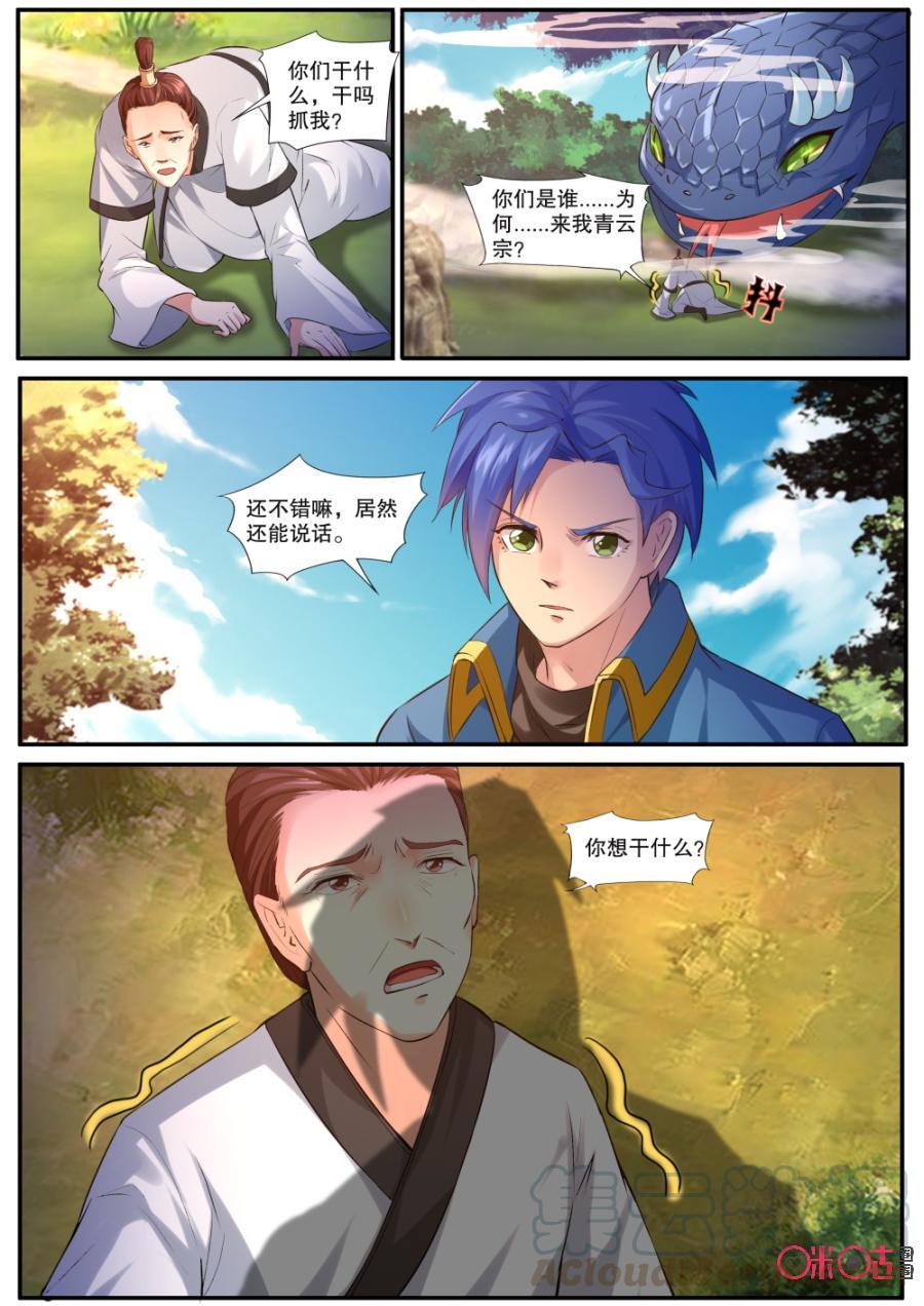 九星天辰诀韩漫全集-第129话无删减无遮挡章节图片 