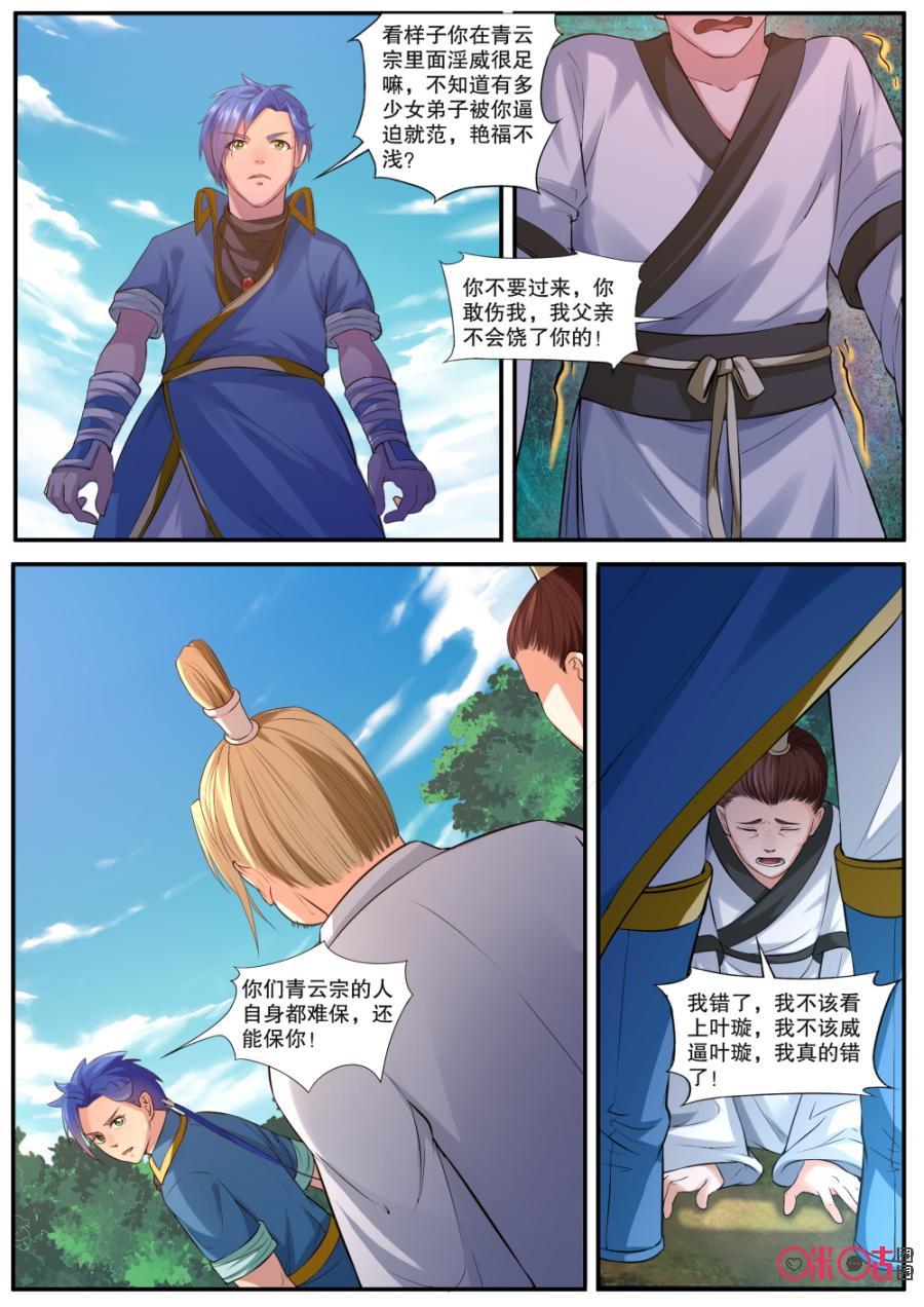 九星天辰诀韩漫全集-第129话无删减无遮挡章节图片 