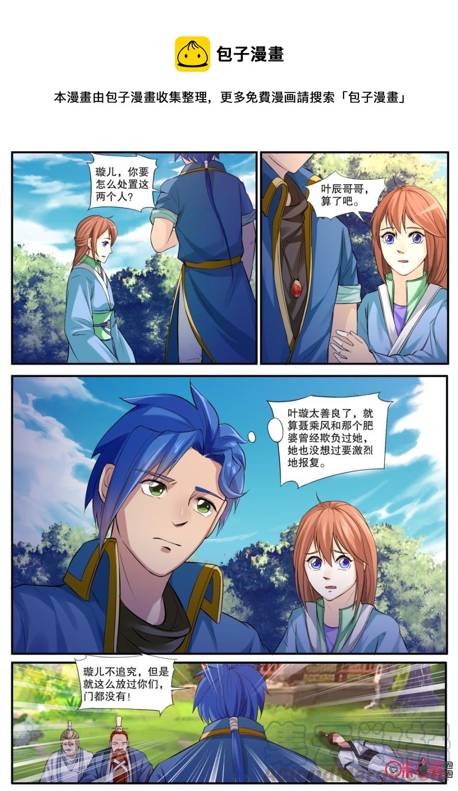 九星天辰诀韩漫全集-第129话无删减无遮挡章节图片 