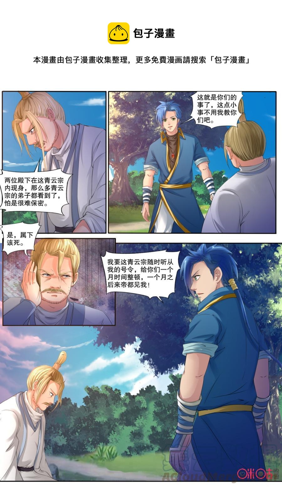 九星天辰诀韩漫全集-第130话：离开青云宗无删减无遮挡章节图片 