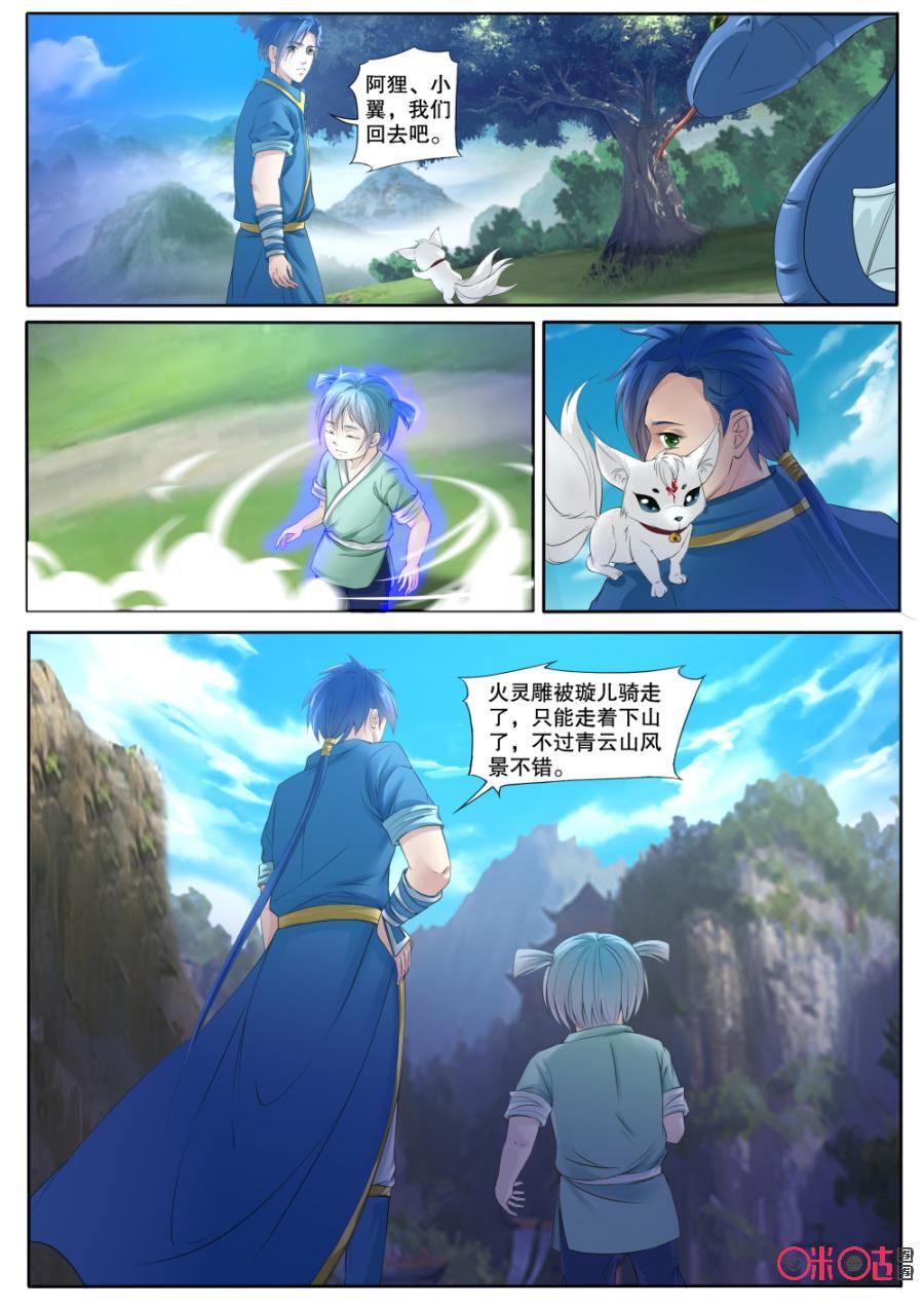 九星天辰诀韩漫全集-第130话：离开青云宗无删减无遮挡章节图片 