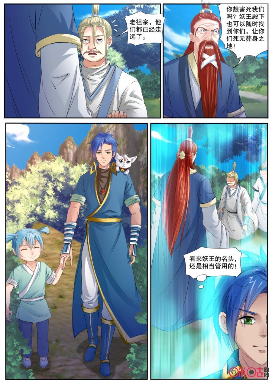 九星天辰诀韩漫全集-第130话：离开青云宗无删减无遮挡章节图片 