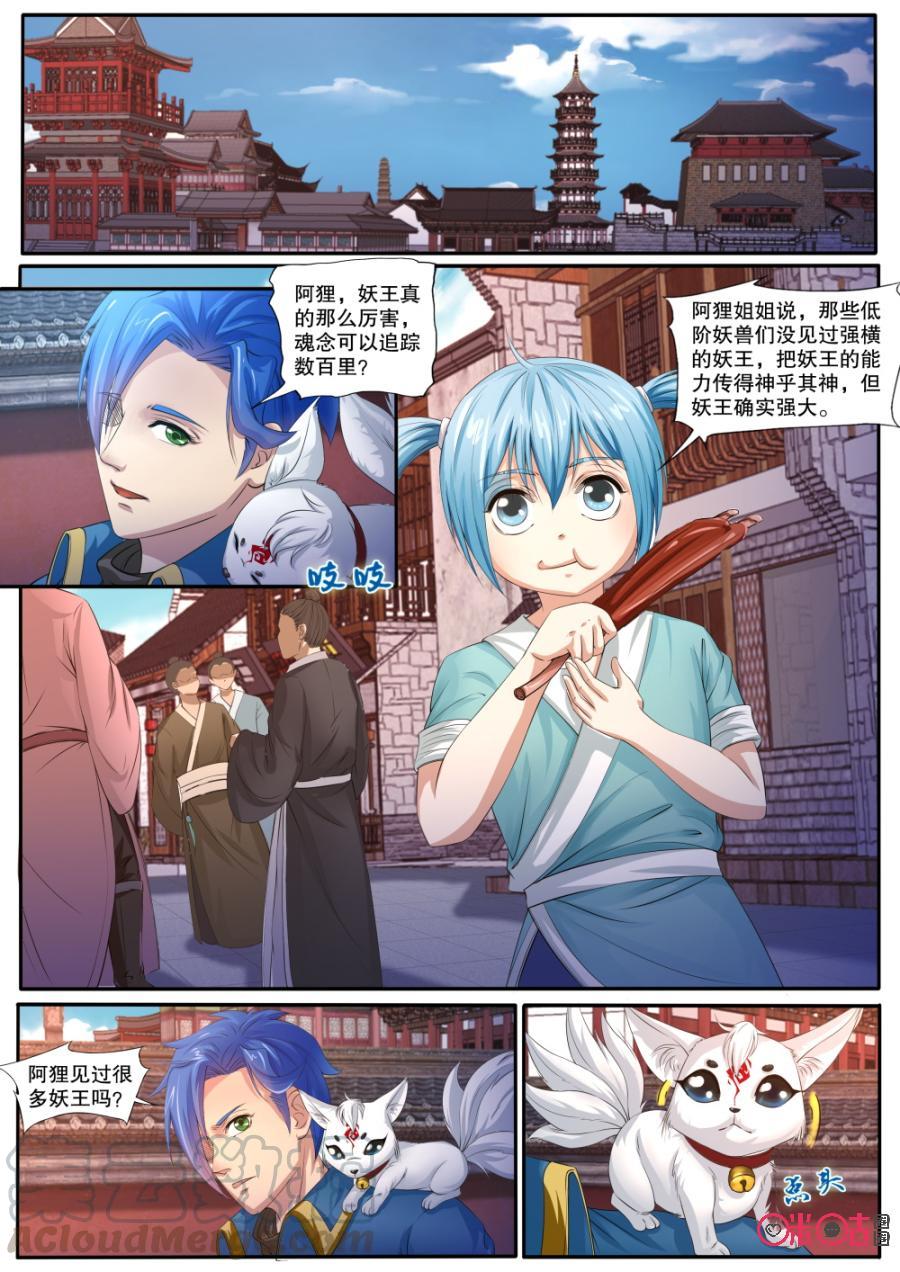 九星天辰诀韩漫全集-第130话：离开青云宗无删减无遮挡章节图片 