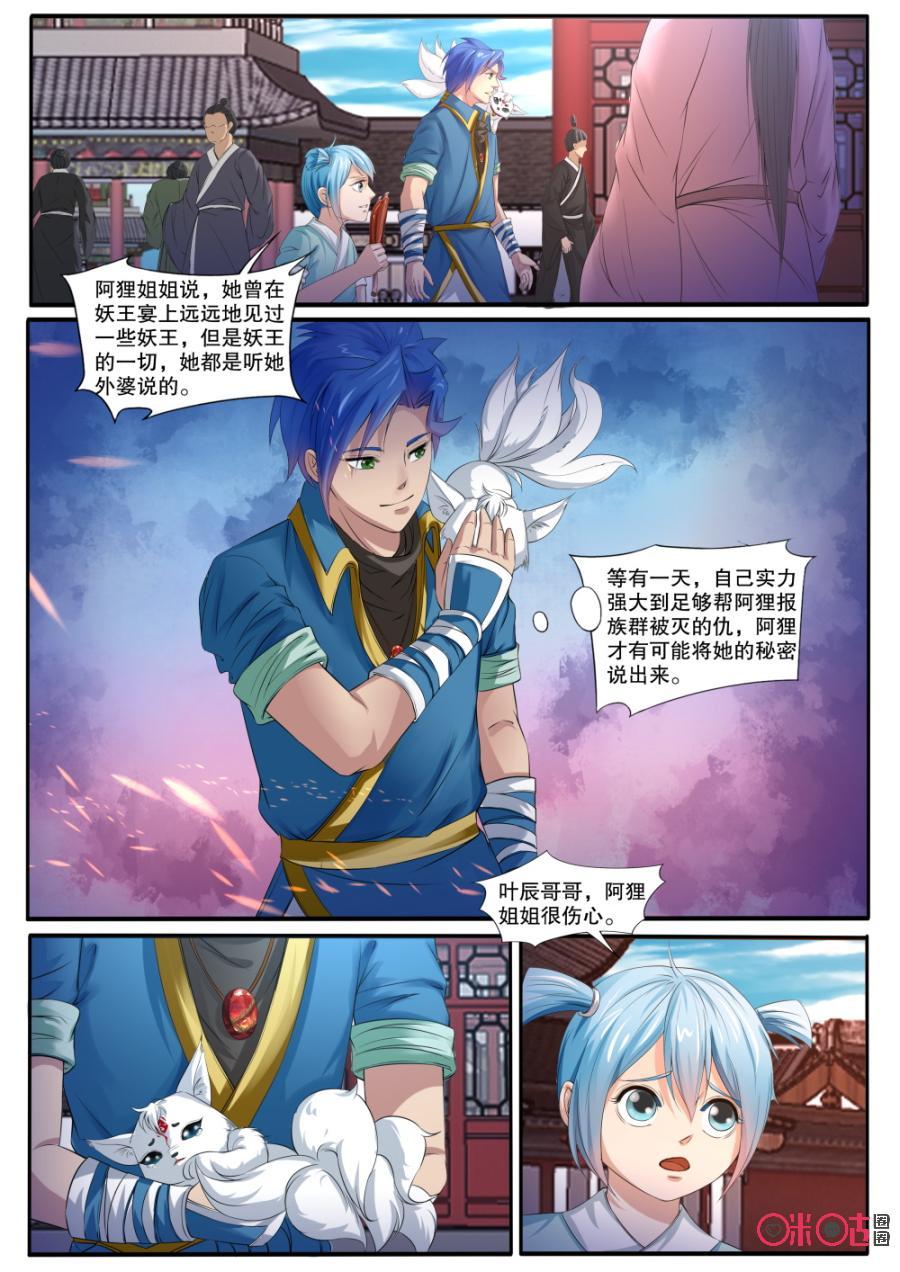 九星天辰诀韩漫全集-第130话：离开青云宗无删减无遮挡章节图片 