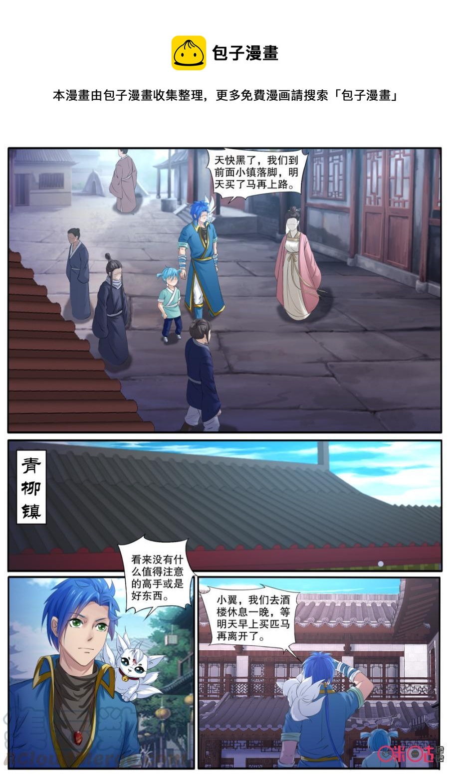 九星天辰诀韩漫全集-第130话：离开青云宗无删减无遮挡章节图片 