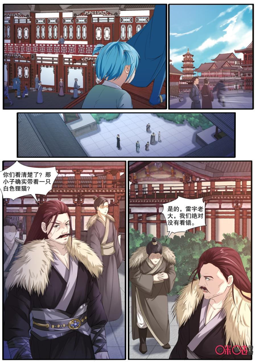 九星天辰诀韩漫全集-第130话：离开青云宗无删减无遮挡章节图片 