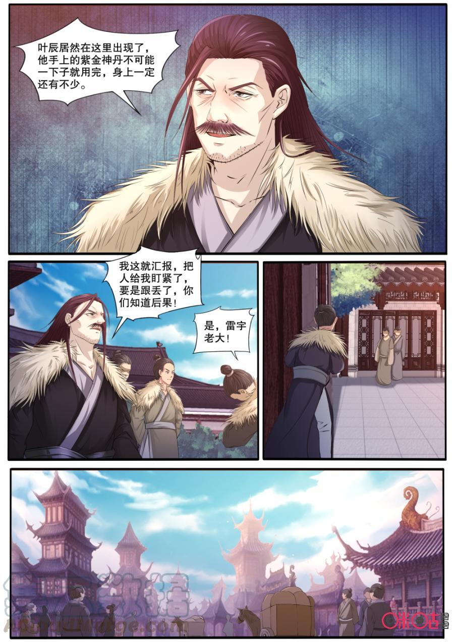 九星天辰诀韩漫全集-第130话：离开青云宗无删减无遮挡章节图片 