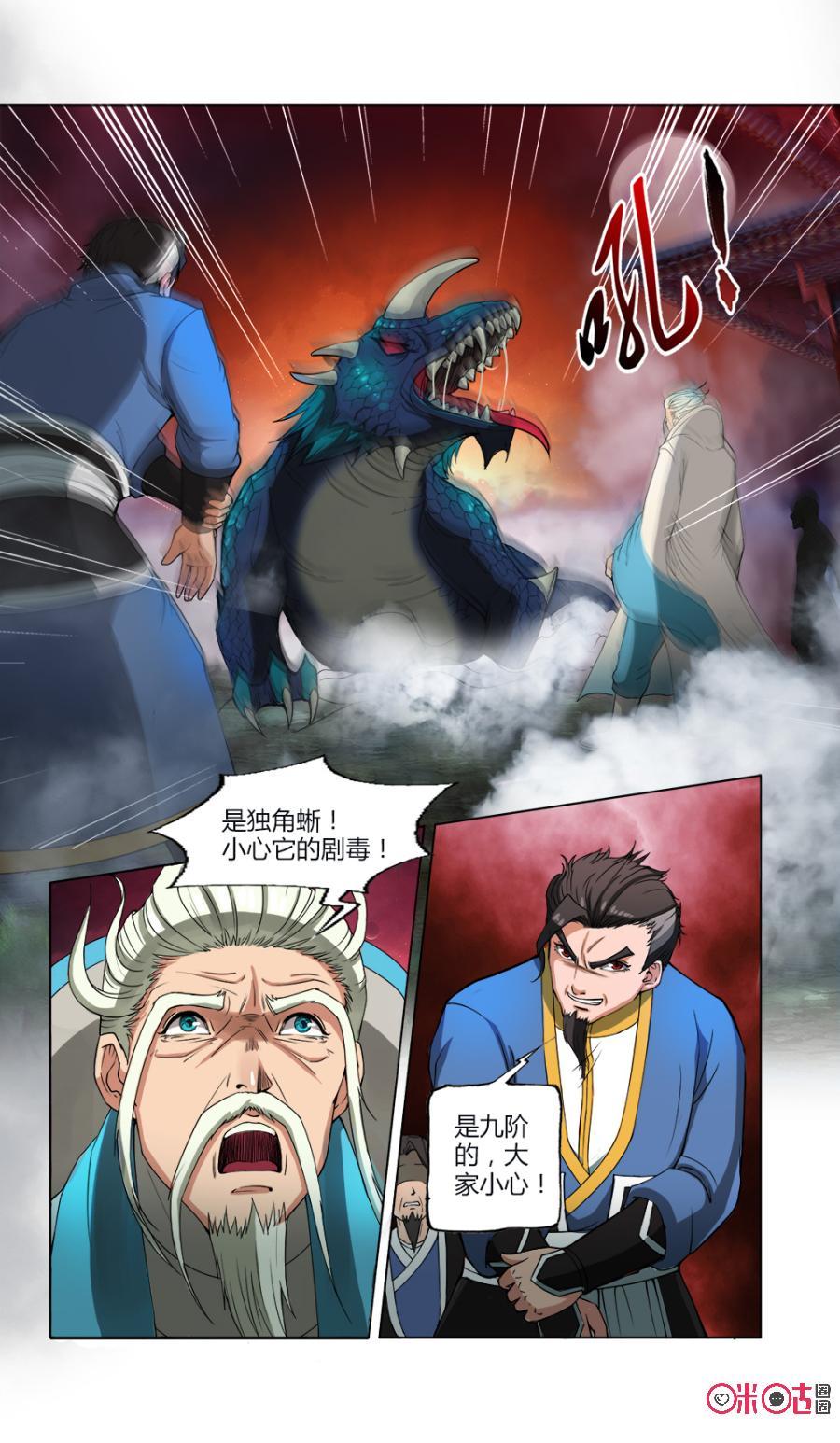 九星天辰诀韩漫全集-第14话无删减无遮挡章节图片 