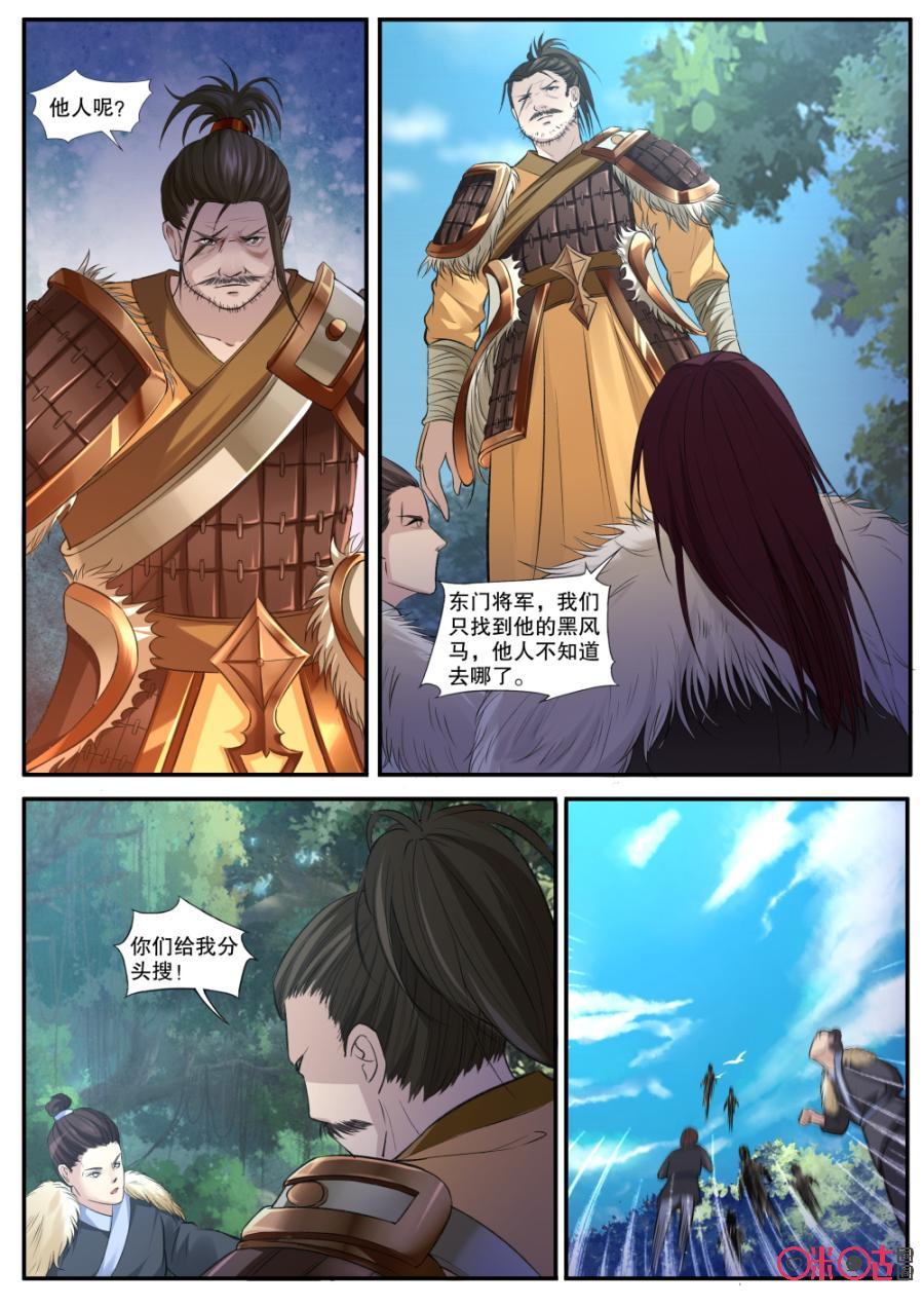 九星天辰诀韩漫全集-第131话：蛮国探子无删减无遮挡章节图片 