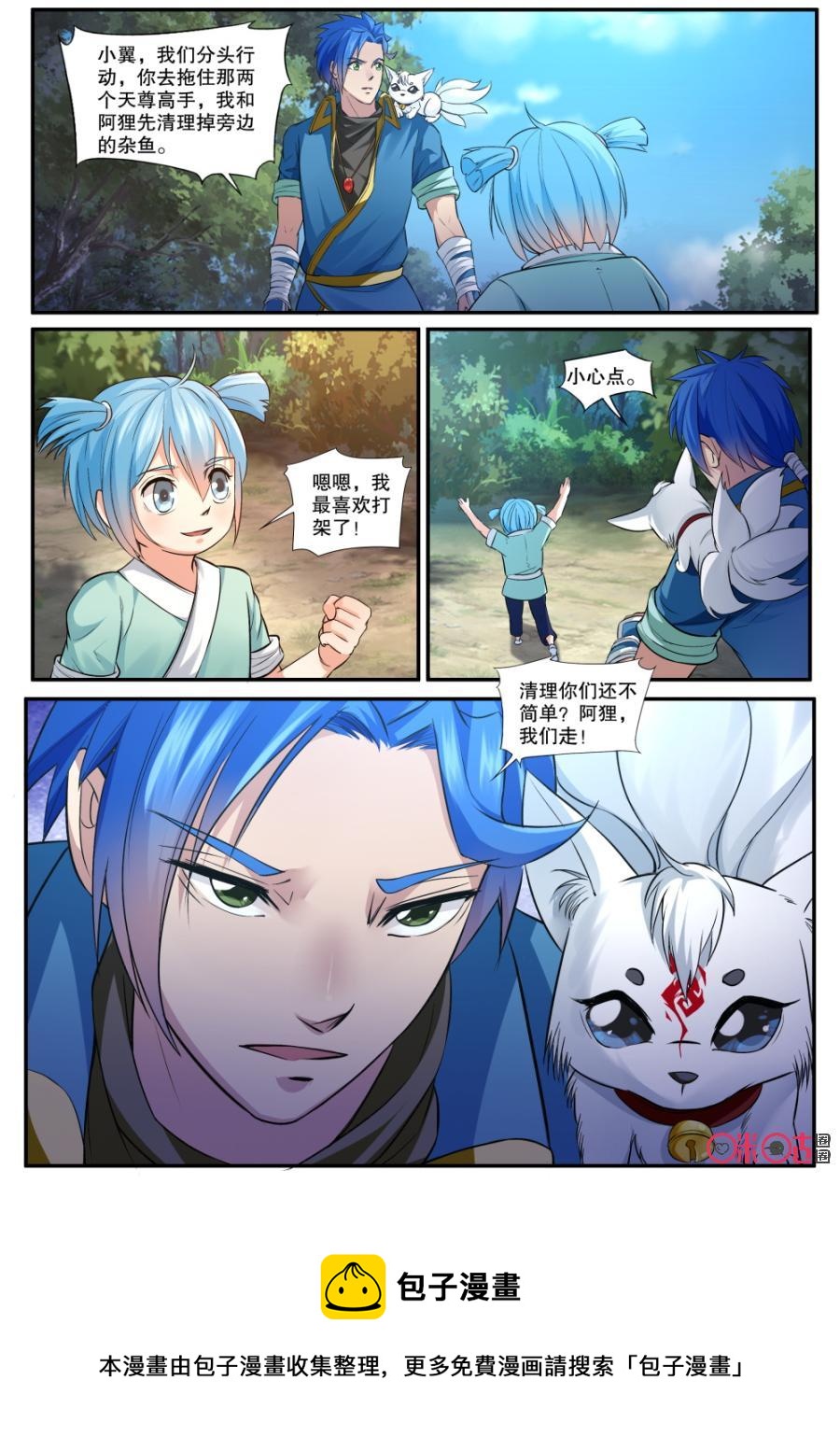 九星天辰诀韩漫全集-第131话：蛮国探子无删减无遮挡章节图片 