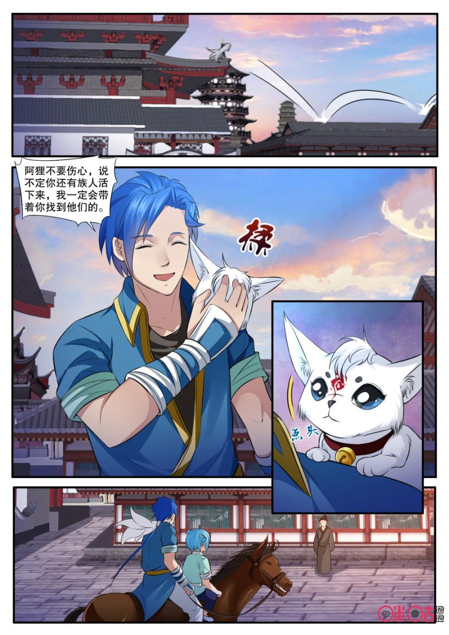 九星天辰诀韩漫全集-第131话：蛮国探子无删减无遮挡章节图片 