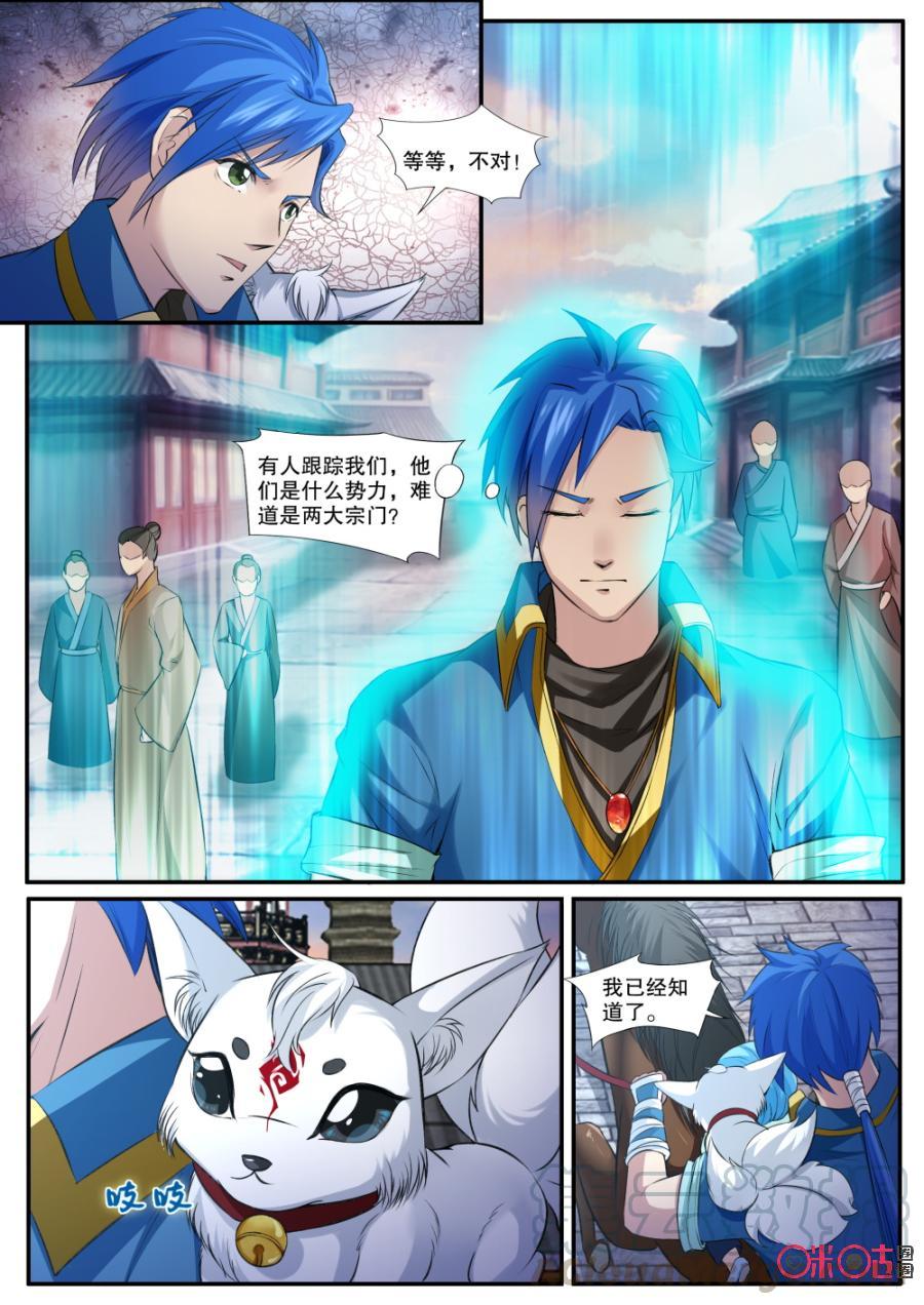 九星天辰诀韩漫全集-第131话：蛮国探子无删减无遮挡章节图片 