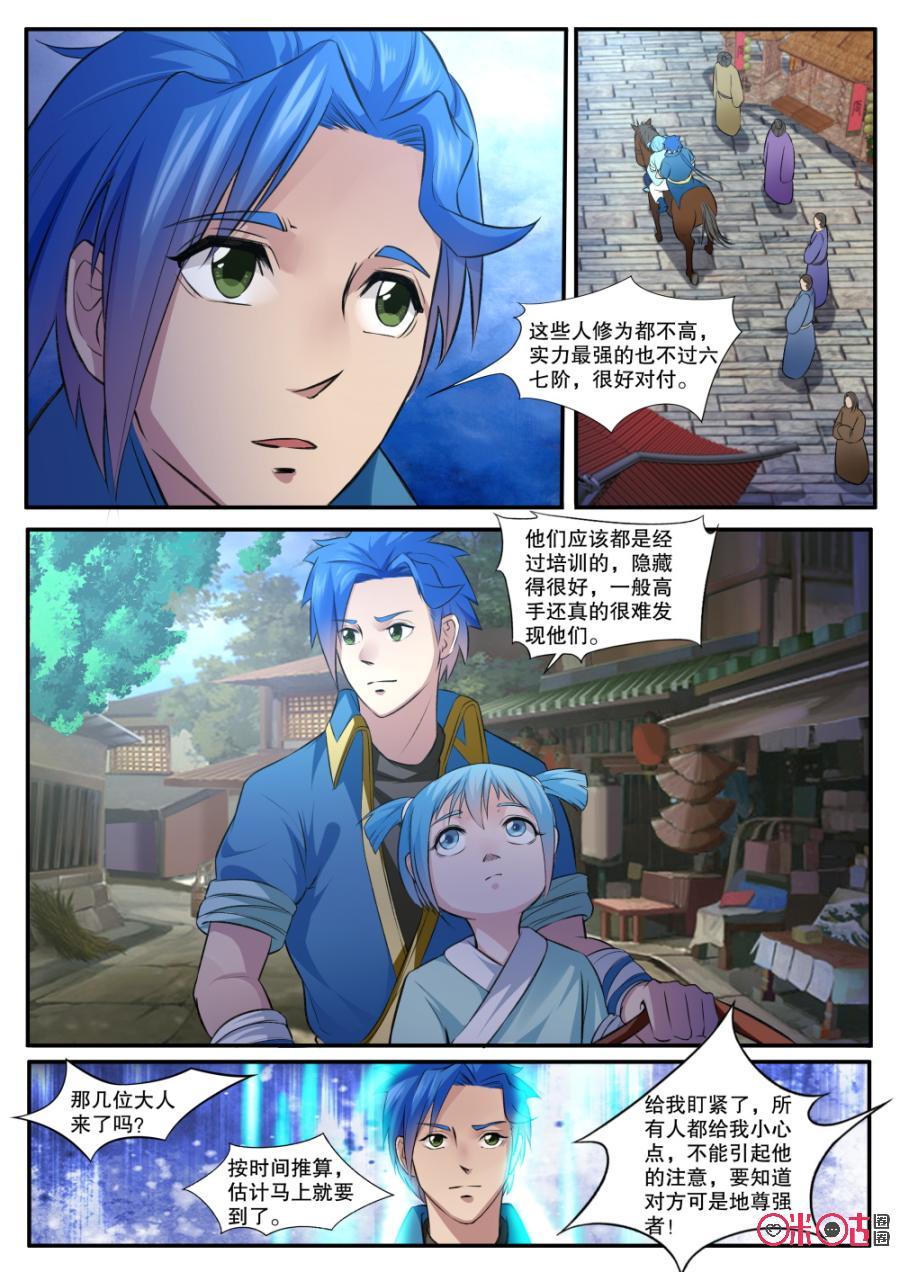 九星天辰诀韩漫全集-第131话：蛮国探子无删减无遮挡章节图片 