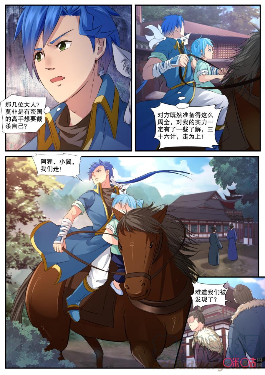 九星天辰诀韩漫全集-第131话：蛮国探子无删减无遮挡章节图片 