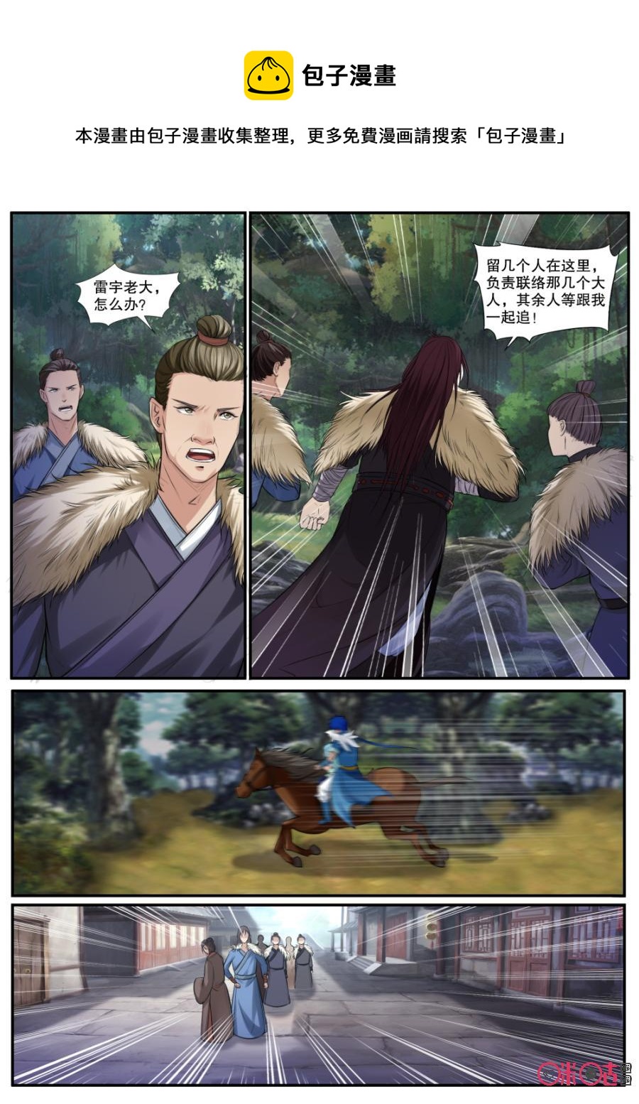 九星天辰诀韩漫全集-第131话：蛮国探子无删减无遮挡章节图片 