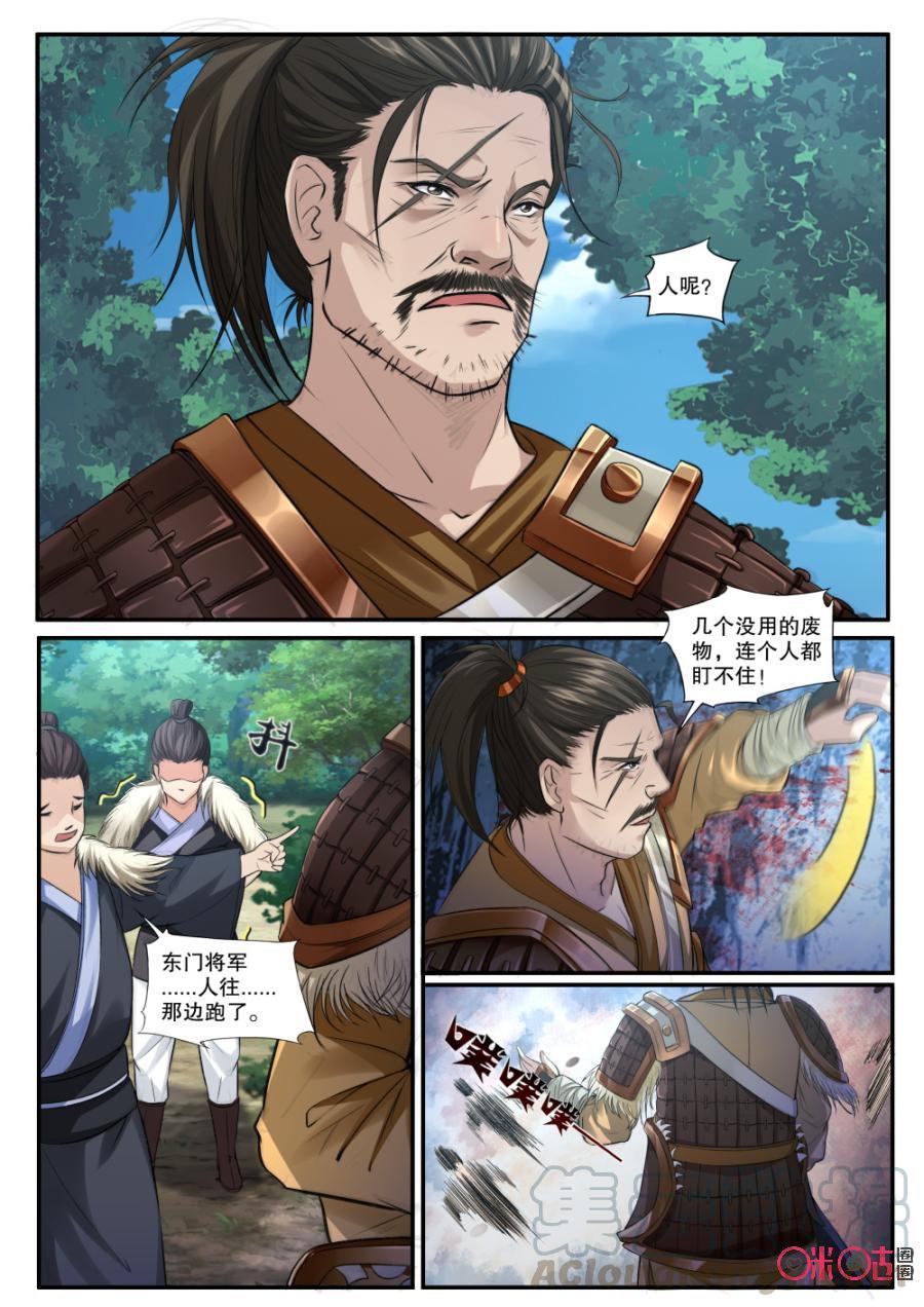 九星天辰诀韩漫全集-第131话：蛮国探子无删减无遮挡章节图片 