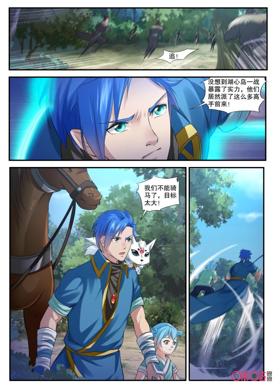 九星天辰诀韩漫全集-第131话：蛮国探子无删减无遮挡章节图片 
