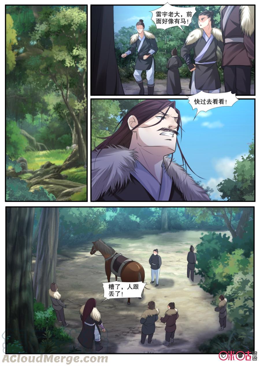 九星天辰诀韩漫全集-第131话：蛮国探子无删减无遮挡章节图片 