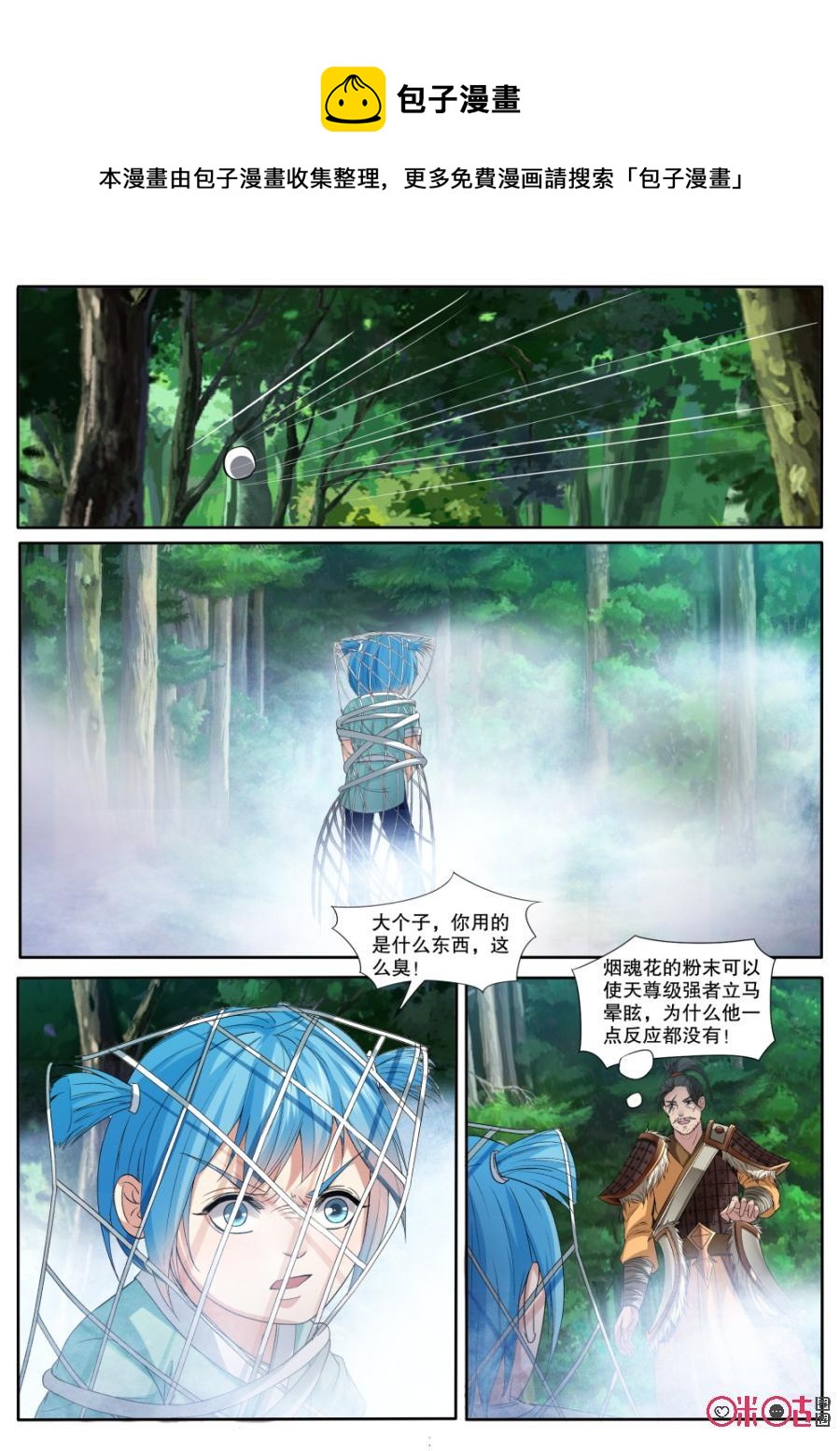 九星天辰诀韩漫全集-第132话：小翼被抓无删减无遮挡章节图片 