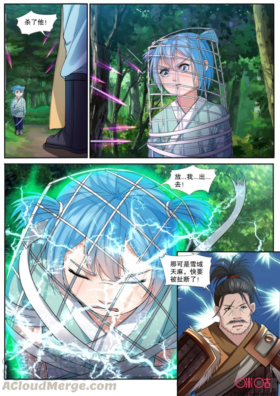 九星天辰诀韩漫全集-第132话：小翼被抓无删减无遮挡章节图片 