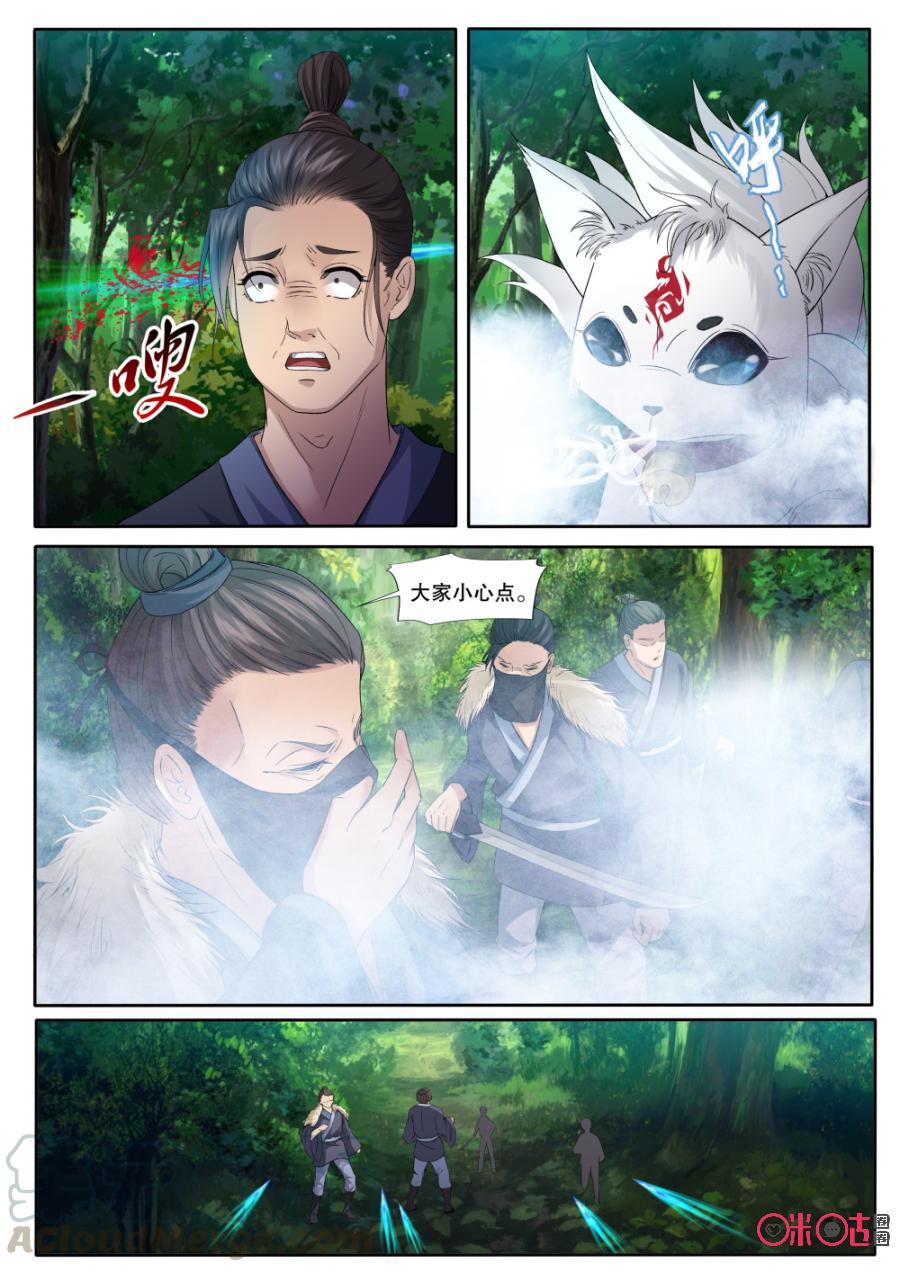 九星天辰诀韩漫全集-第132话：小翼被抓无删减无遮挡章节图片 