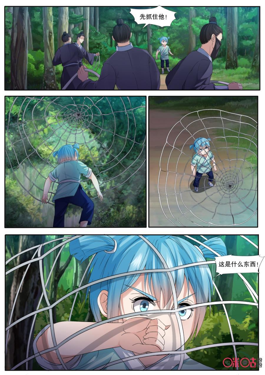 九星天辰诀韩漫全集-第132话：小翼被抓无删减无遮挡章节图片 