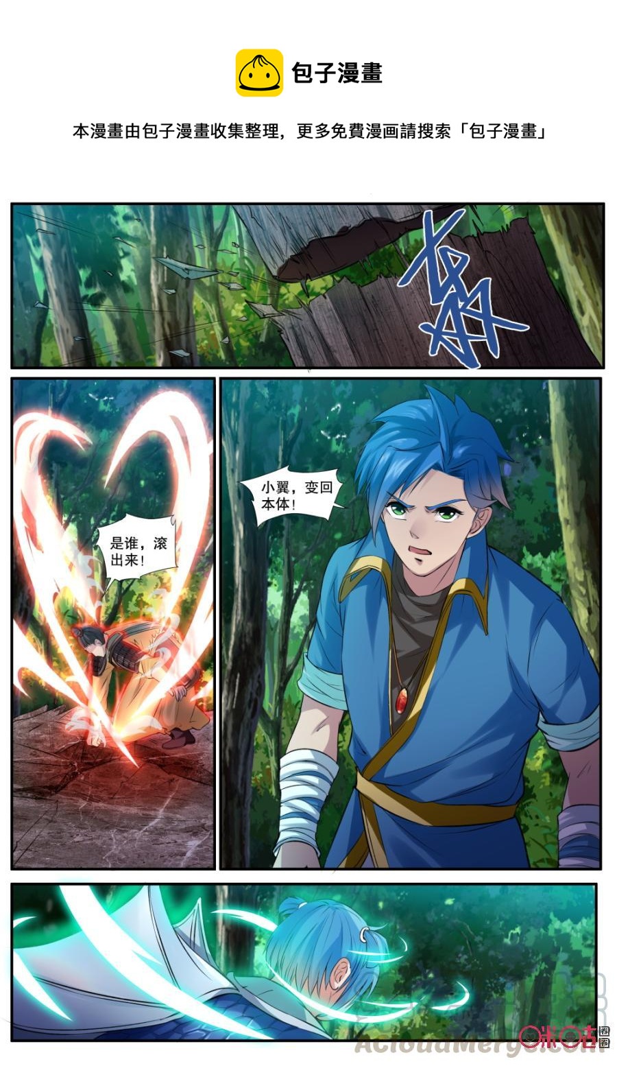 九星天辰诀韩漫全集-第133话：神魂融合无删减无遮挡章节图片 