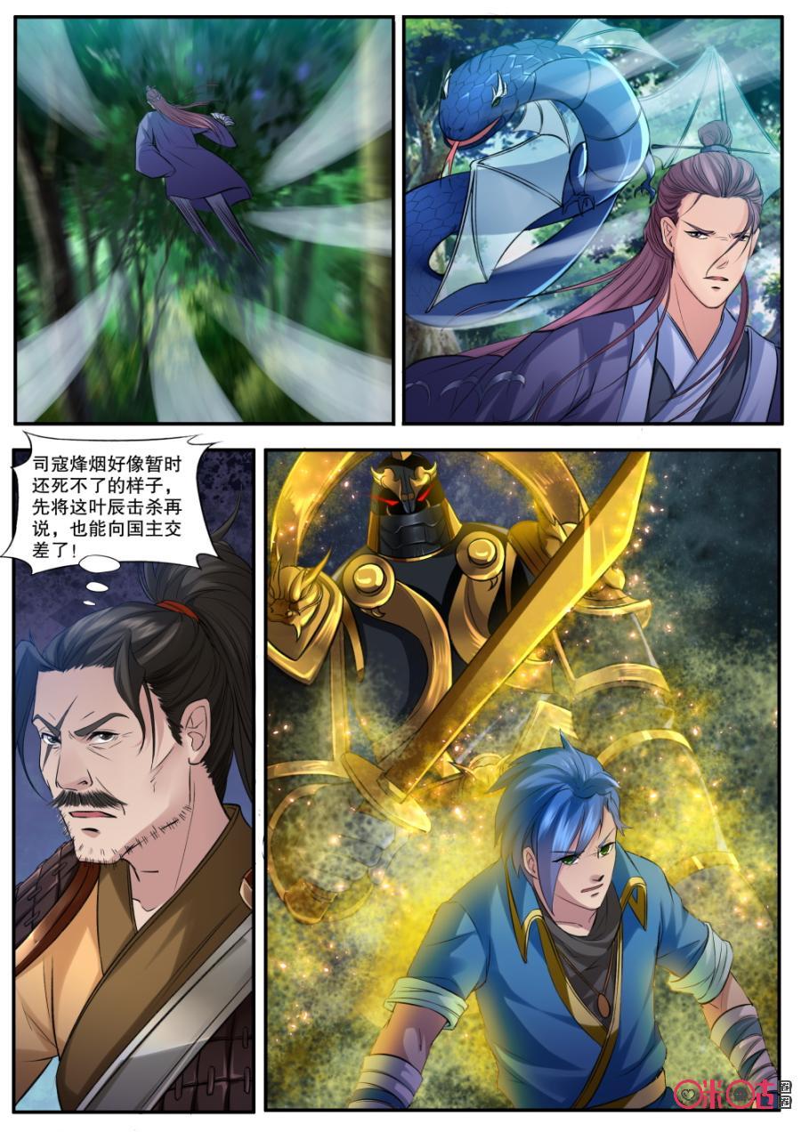 九星天辰诀韩漫全集-第133话：神魂融合无删减无遮挡章节图片 