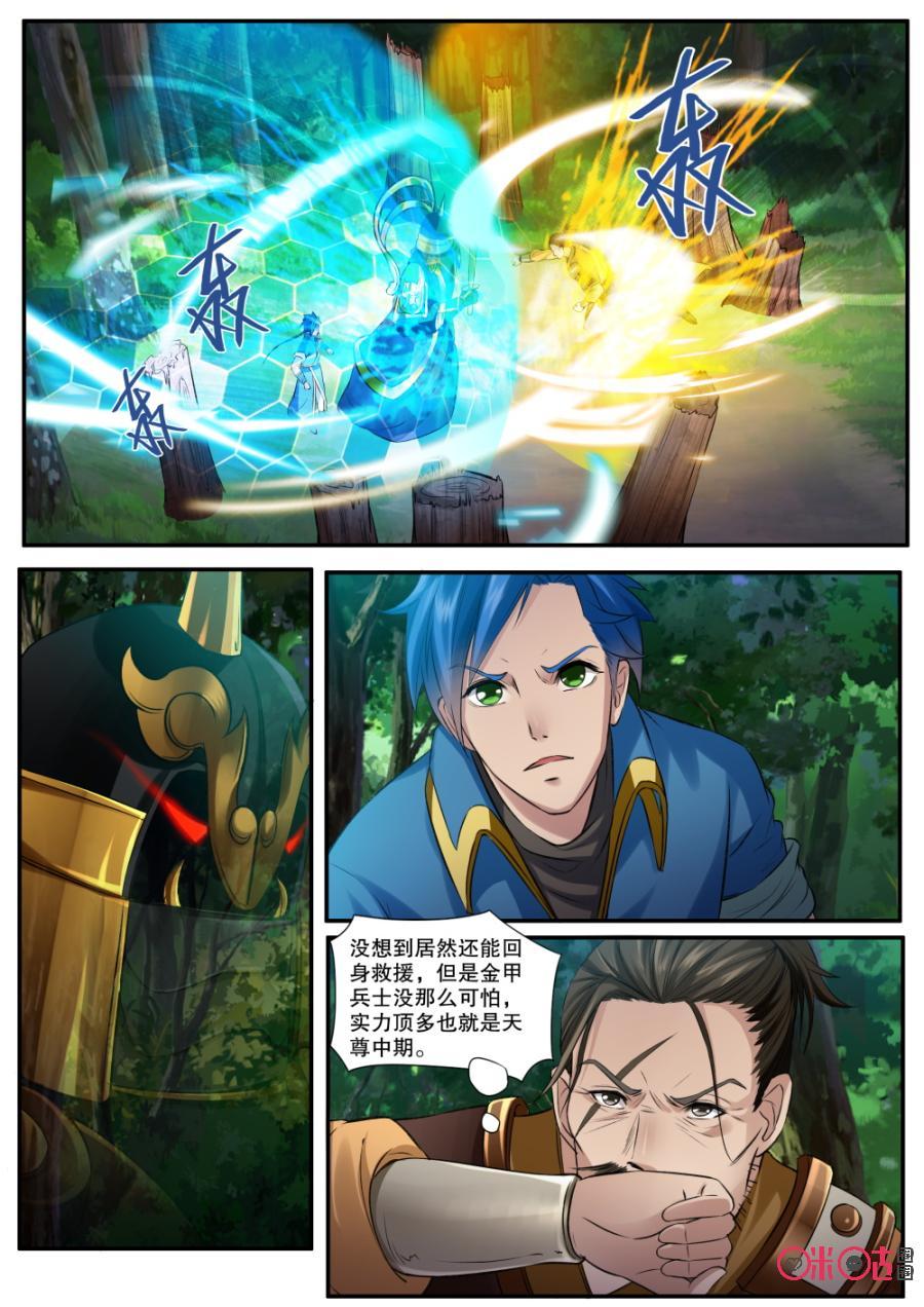 九星天辰诀韩漫全集-第133话：神魂融合无删减无遮挡章节图片 