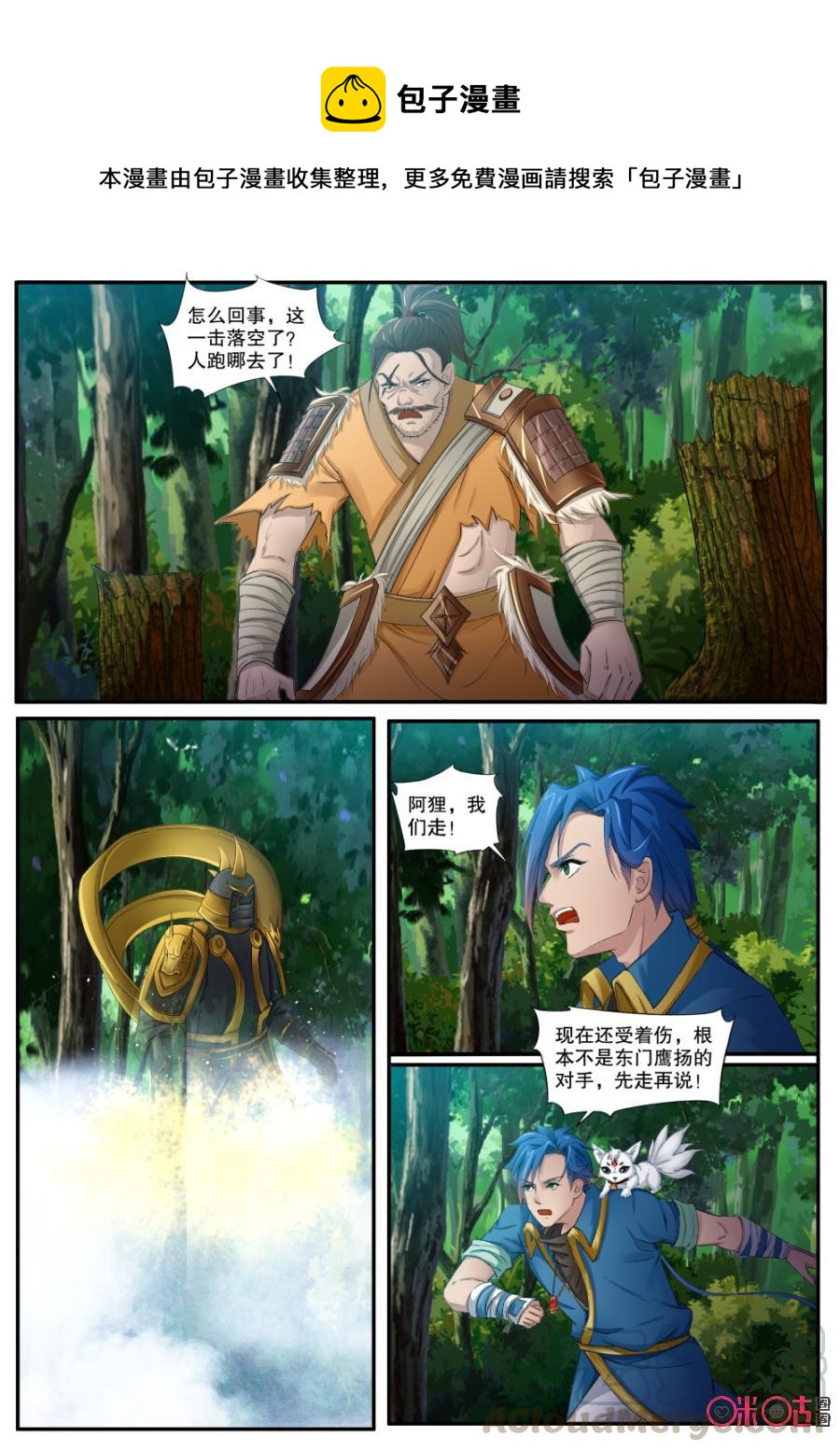 九星天辰诀韩漫全集-第134话：帝尊中期！无删减无遮挡章节图片 