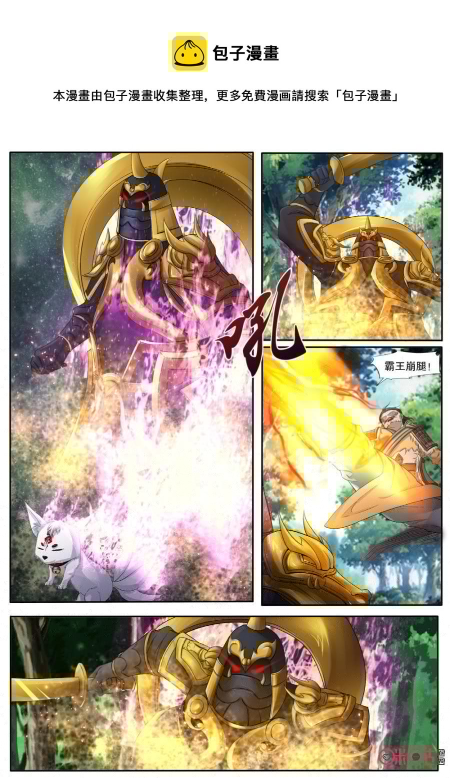 九星天辰诀韩漫全集-第134话：帝尊中期！无删减无遮挡章节图片 